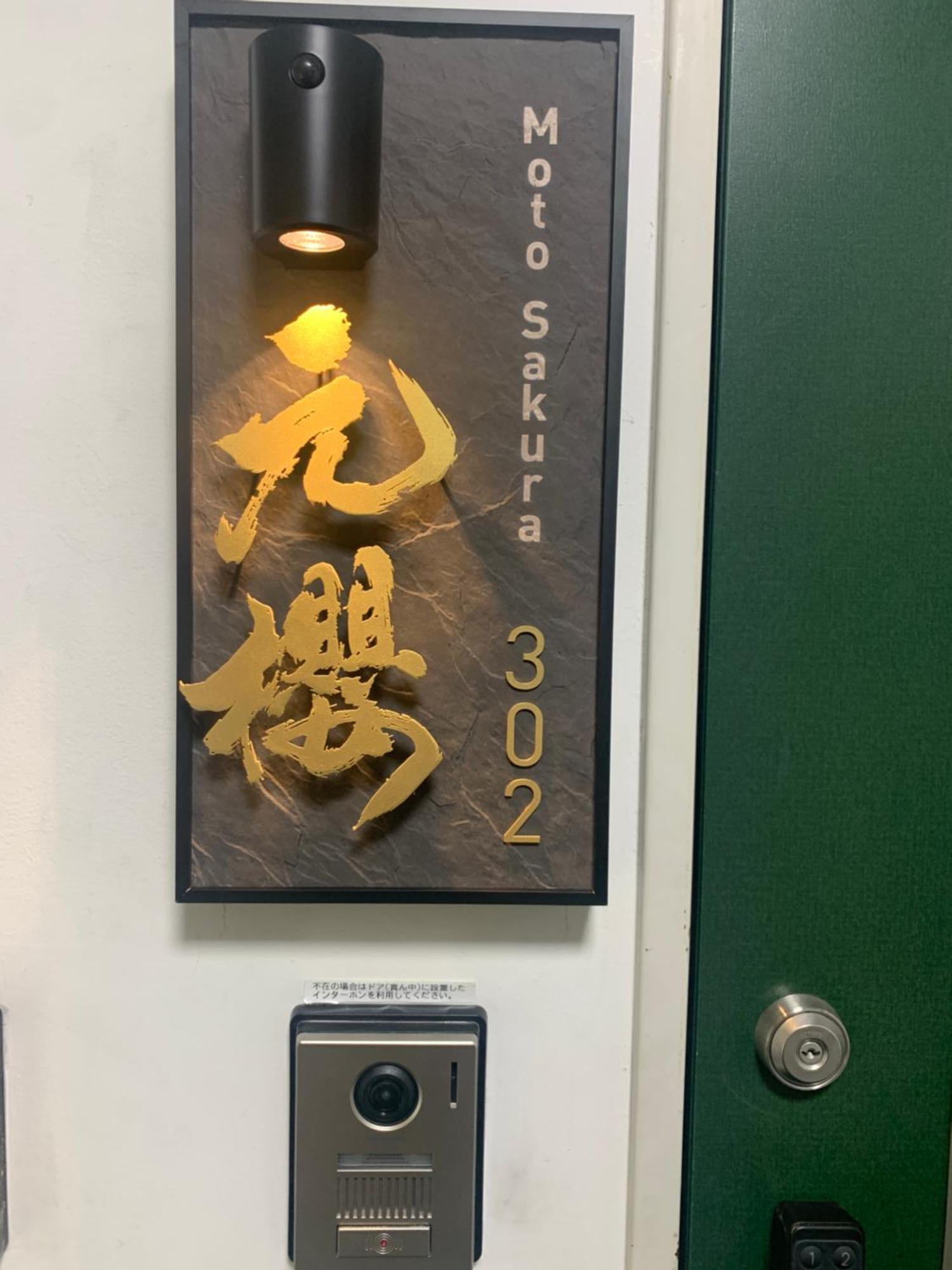 元桜上野浅草高級民泊最大8人駅6分高級ブランドベッド家庭映画館無料自転車 Appartement